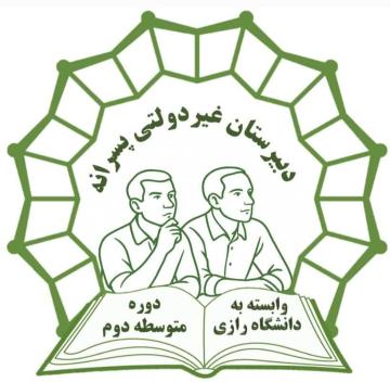 پیش ثبت نام غیر حضوری دبیرستان پسرانه وابسته به دانشگاه رازی